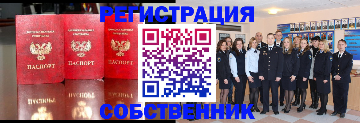 временная прописка в Зверево