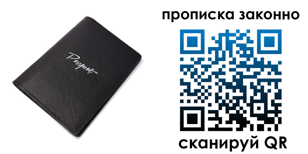 прописка штамп в Зверево