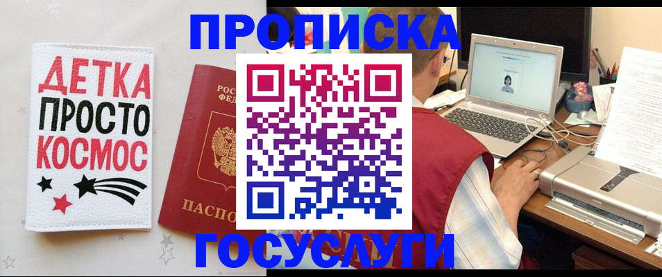 прописка гарантия в Зверево