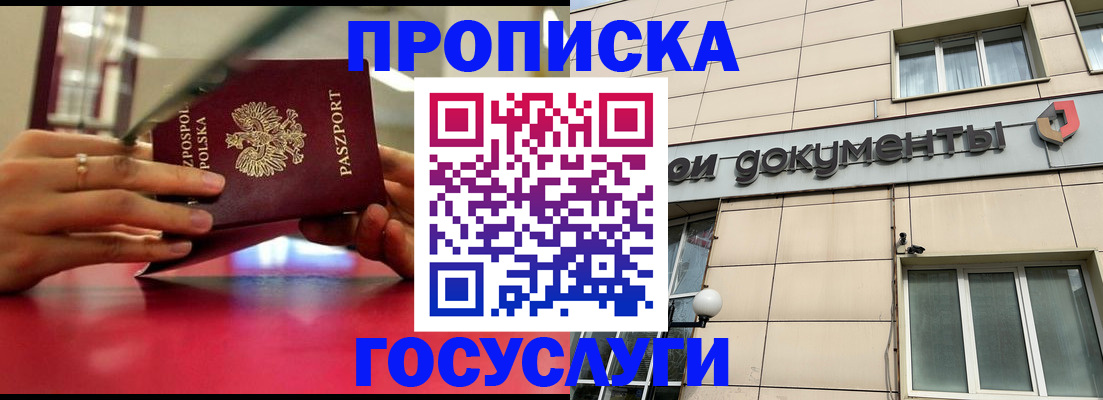 временная регистрация недорого в Зверево