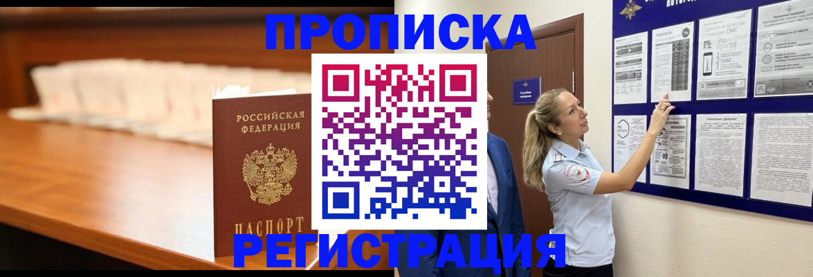 временная регистрация для школы в Зверево