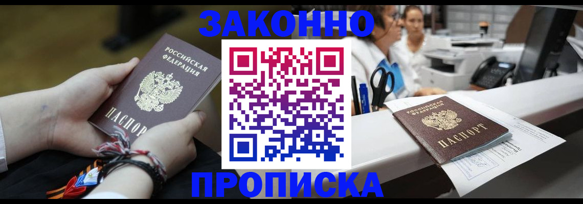 прописка паспорт в Зверево