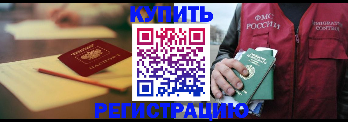 миграционный учет в Зверево