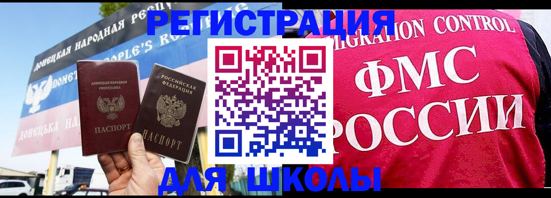 временная регистрация для школы в Зверево