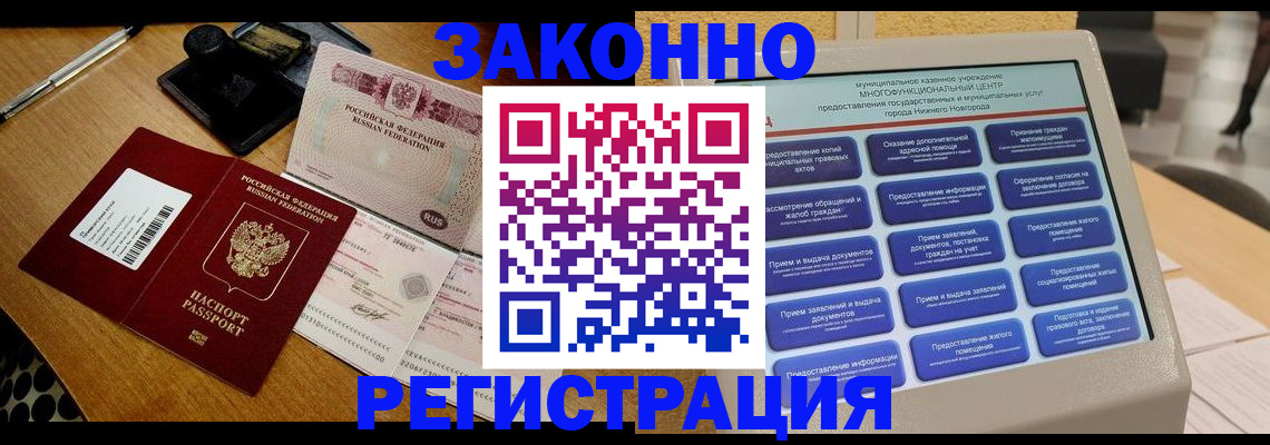 прописка для военкомата в Зверево